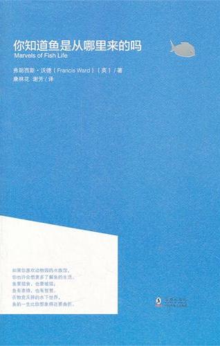 do you know where the fish come from