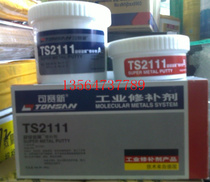 The cold welding of the new TS2111 super metal repaiser for various types of metal casting defects