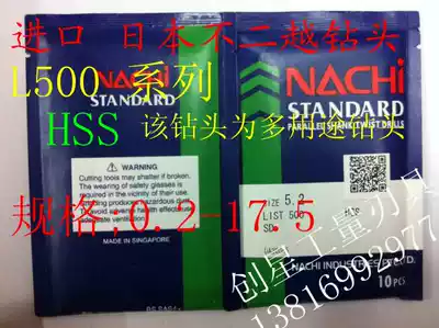 Japan imported from NACHI L500 high-speed net straight handle twist drill bit (M0 5-M7 9)