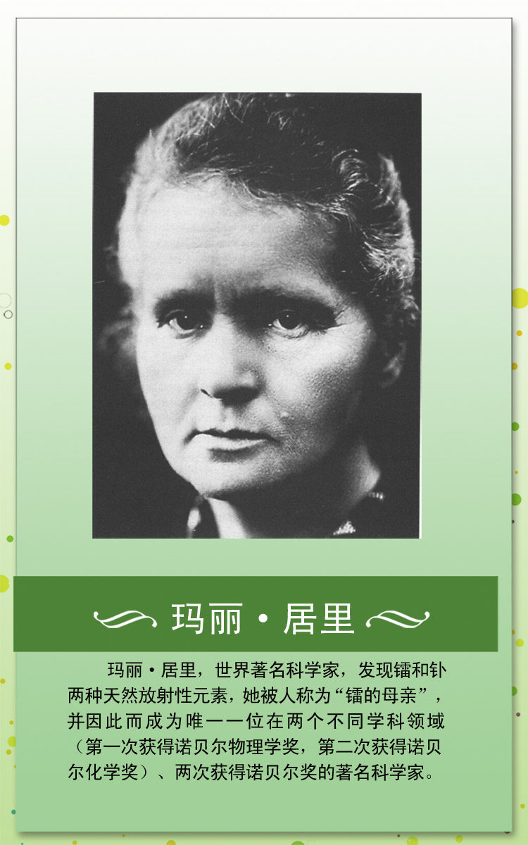 28素材名人名言格言海报展板768居里夫人海报印制