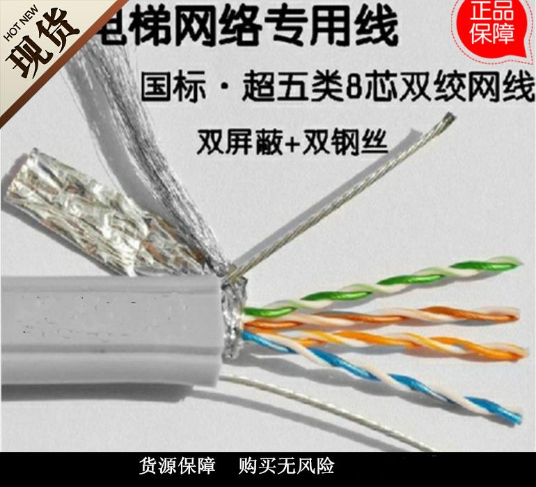 Elevator Private Network Route With Twin Steel Wire Elevator Internet Monitoring Line Multi-Strand National Standard Oxygen-free Copper Double Screen Blinding Network Route