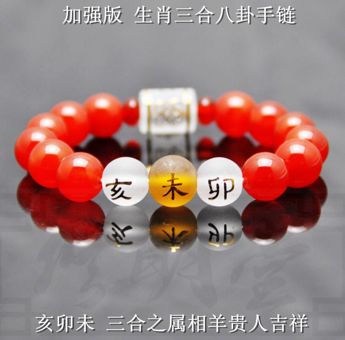 开光2016猴年属羊人三合贵人开运亥卯未手串 八卦手链之转运开运