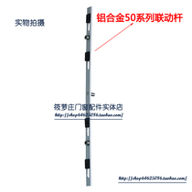 50 aluminum alloy transmission Rod casement window connecting rod handle matching hardware window accessories linkage rod linkage rod