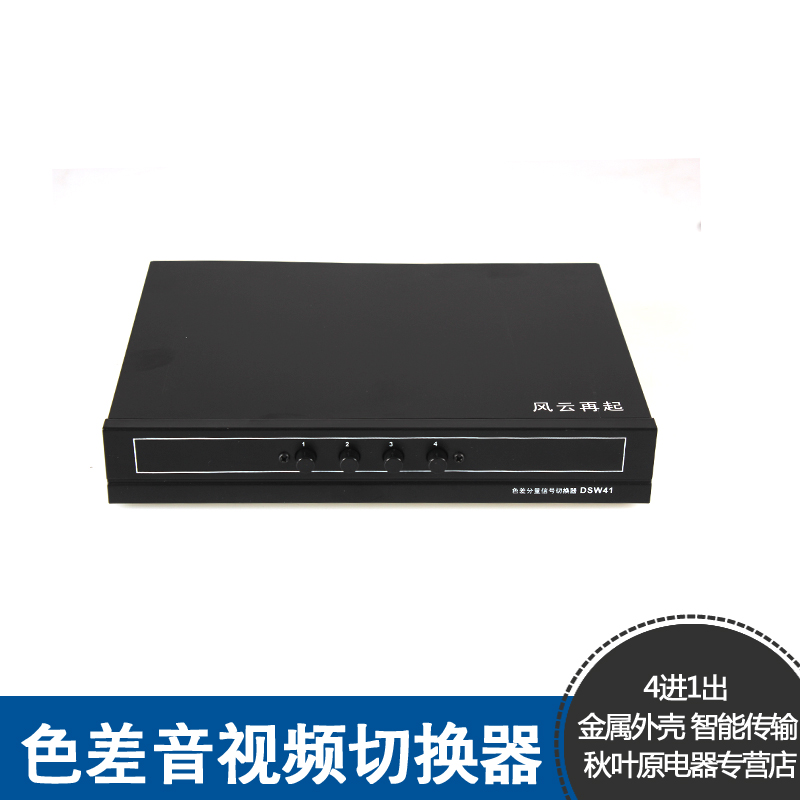 Special offer Component converter 4 in 1 out Component converter 4 in 1 out signal converter