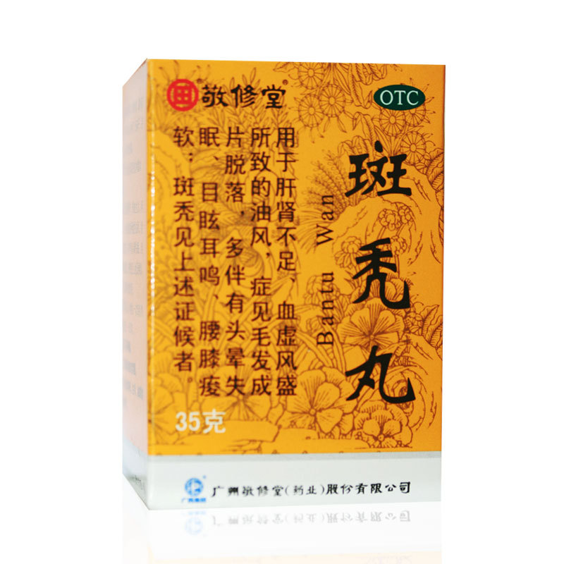 敬修堂 斑秃丸 35g 水蜜丸 滋阴补肾 养血生发 男性脂溢性脱发