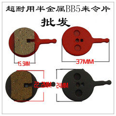 Taiwan AVID - BB 5 disc brake resin to make the pad mountain car brake pad