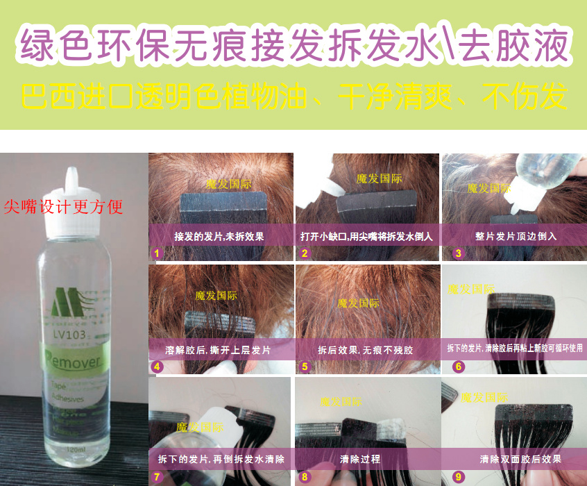 Untrace joint removal water removal glue wig double sided rubber decontamination liquid transparent vegetable oil clearing liquid