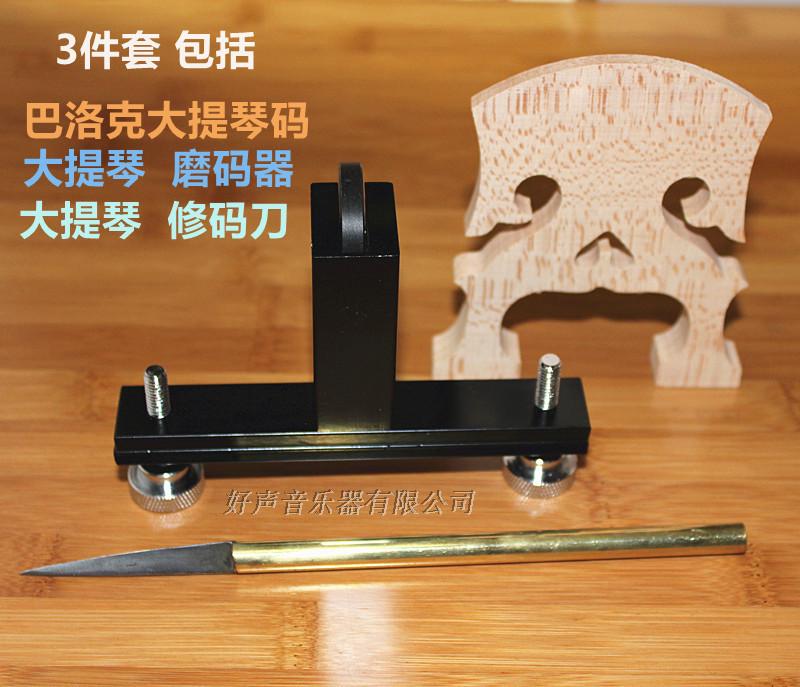 Cello Tool Cell Code Code Code Code Baroque Cell Code 3 piece sets