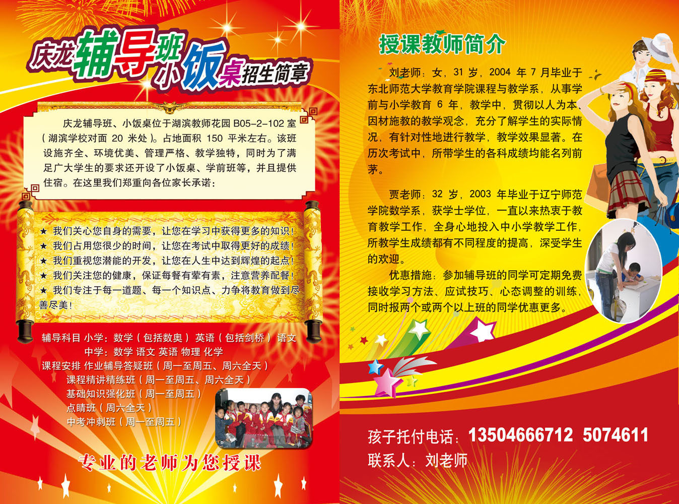 628海报印制海报展板素材864辅导班招生宣传(5)
