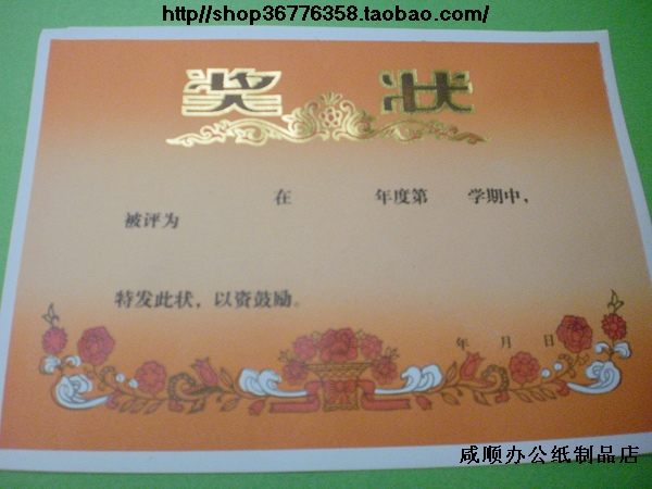 16k Award-shaped paper was named (((buy 500 tickets for 50 and buy 1000 and send 100 pieces of Jiang Zhejiang)