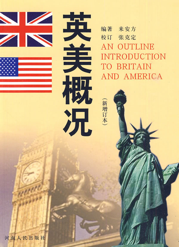 Baoshunfeng spot quick hair New genuine Anglo-American Overview (new order) 2004 edition Ananfang Zhang Keding revised Henan People's Publishing House 97872150549