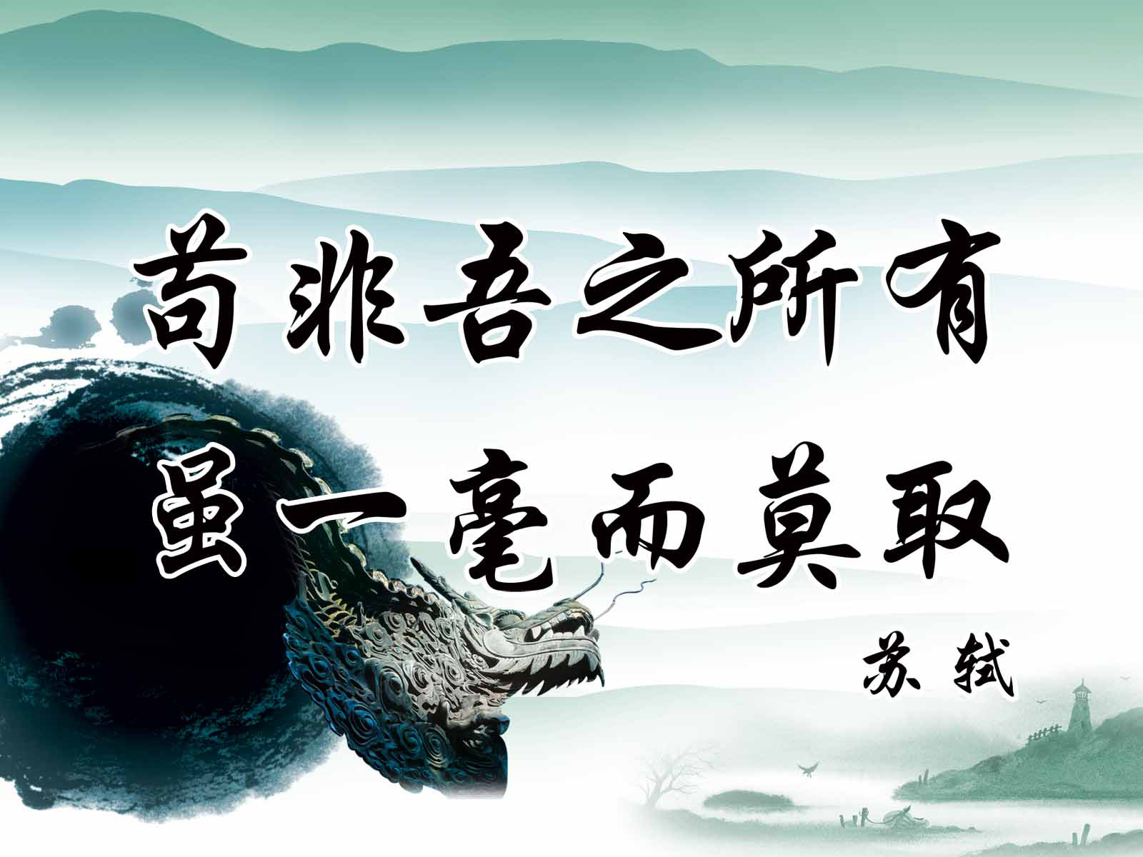 28素材名人名言格言海报展板2635名人名言苏轼海报印制