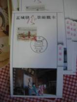 New Three Diamond Credibility 1997 China Post Culture Festival Bon Yi Landscape Card *