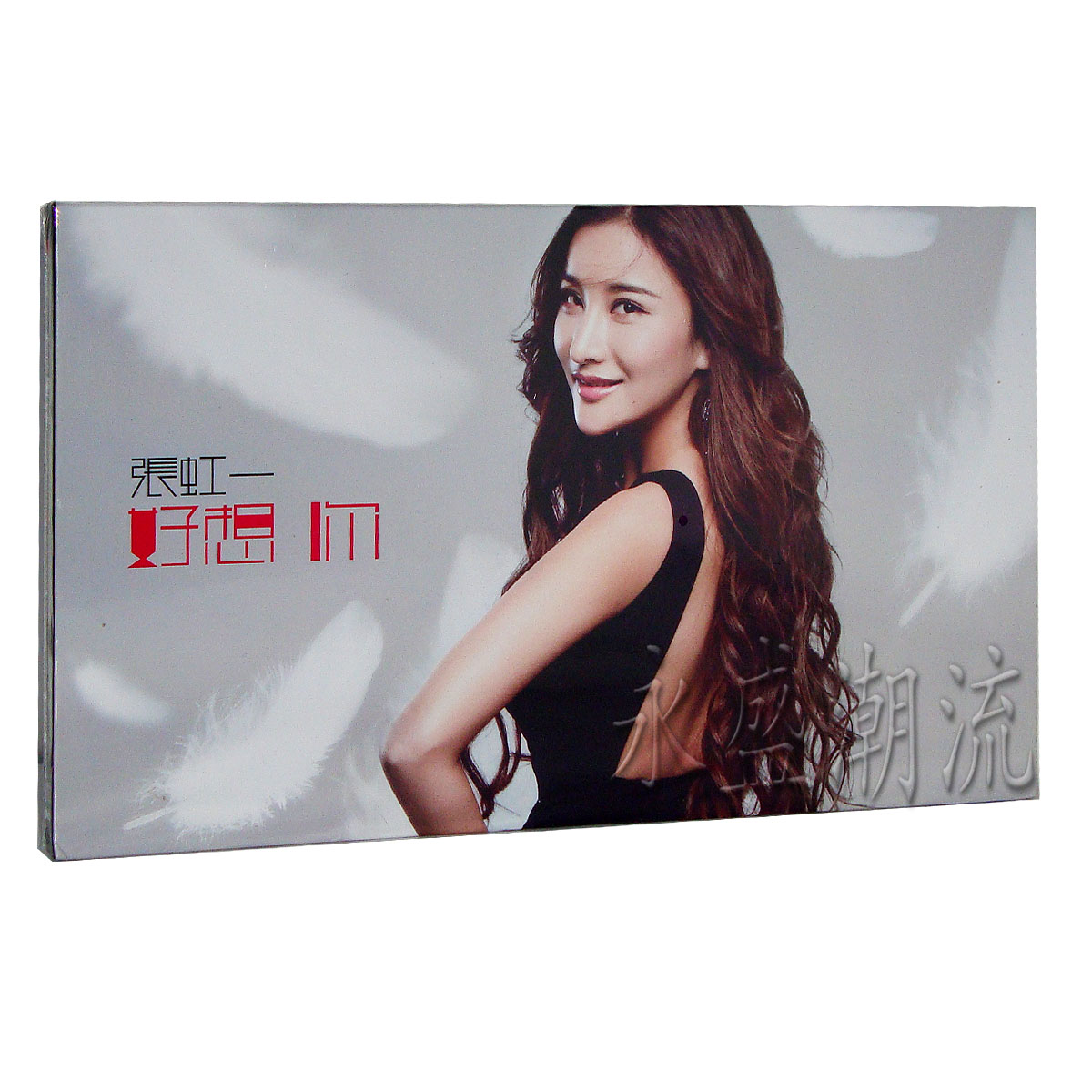 正版现货 张虹一 首张专辑 好想你 CD+MV+歌词本 2014新专辑