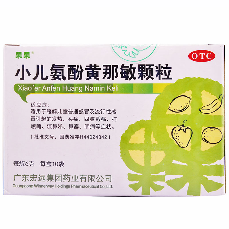 果果 小儿氨酚黄那敏颗粒10袋 儿童感冒 发热头痛喷嚏 鼻涕 鼻塞