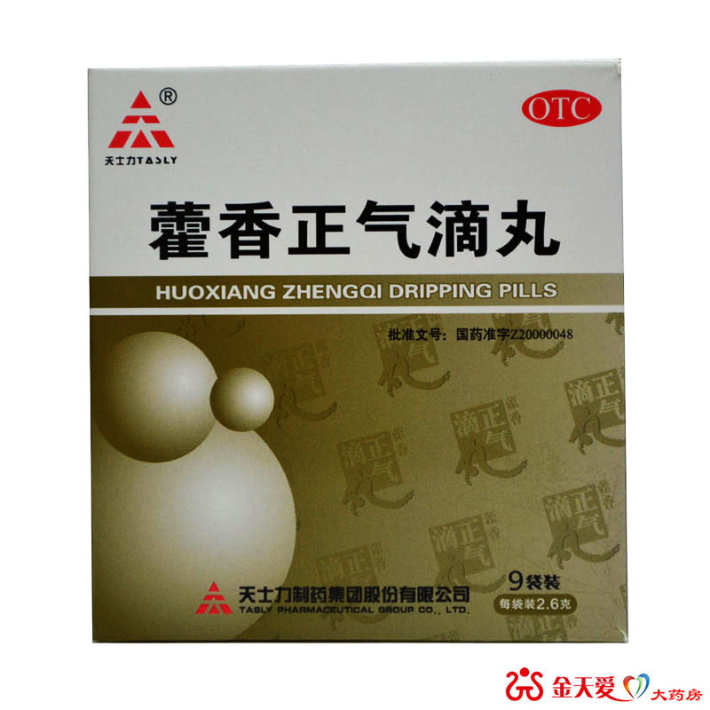 天士力藿香正气滴丸 9袋  头痛 腹胀呕吐 感冒头痛发热 预防中暑