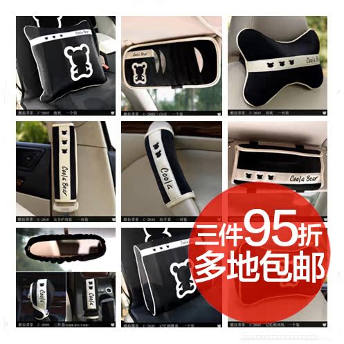 酷拉蒂菲卡通汽车内饰套装饰车上用品超市黑色安全带护肩后视镜套