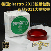 (五皇冠)德国 PIRASTRO Cello Rosin大提松香(901100)