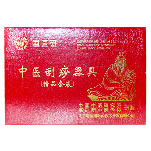 国医研 中医刮痧器具精品套装 刮痧油刮痧梳中医理疗保健养生按摩