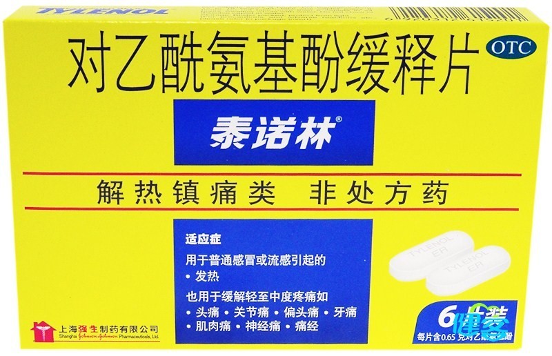泰诺林 对乙酰氨基酚缓释片 0.65g*6片 解热镇痛 普通感冒