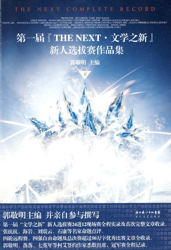 正版包邮届新人选拔赛作品集（下）正品图书书籍