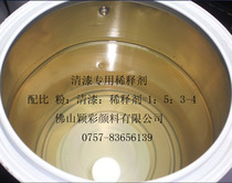 Thinner transparent varnish special thinner resin thinning agent
