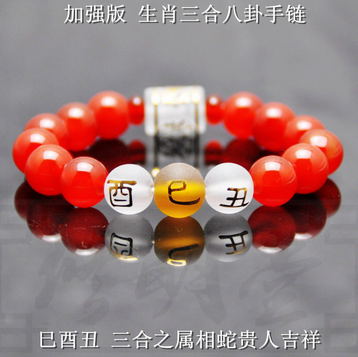 开光2016猴年属蛇人三合贵人开运巳酉丑手串 八卦手链之转运开运