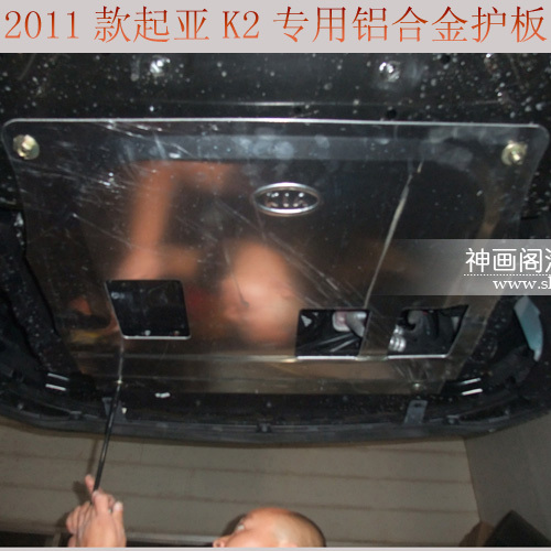 2011款起亚K2发动机护板起亚K2下护板起亚K2发动机保护板铝合金