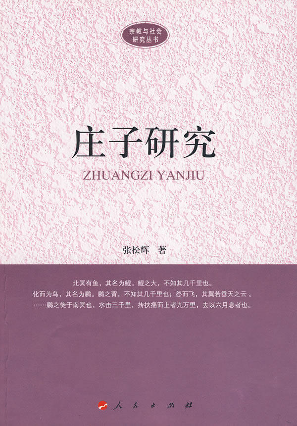 正版包邮庄子研究正品图书书籍