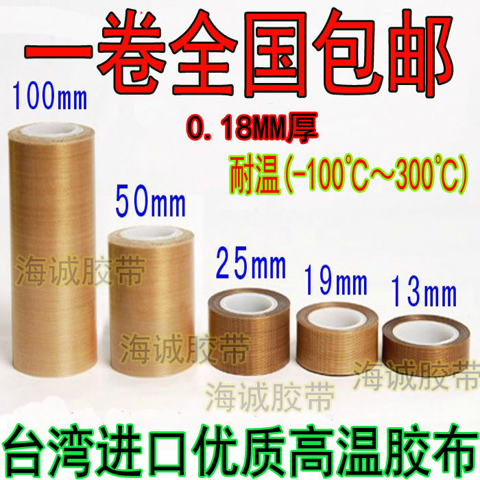 High temperature resistant insulating tape tape into sealing machine vacuum machine tape PTFE Teflon tape