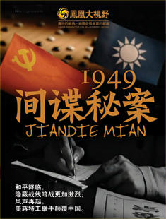 Phoenix Vision: The Secret Case of 1949 Discs DVD3