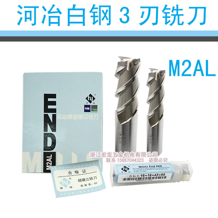 Heli Super Hard White Steel Milling Cutt 3 - edge aluminum high - speed steel full grinding center stainless steel milling cutter 1 - 25