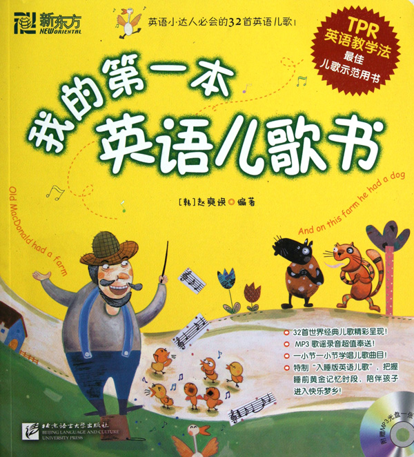 我的第一本英语儿歌书(附光盘) 儿童读物