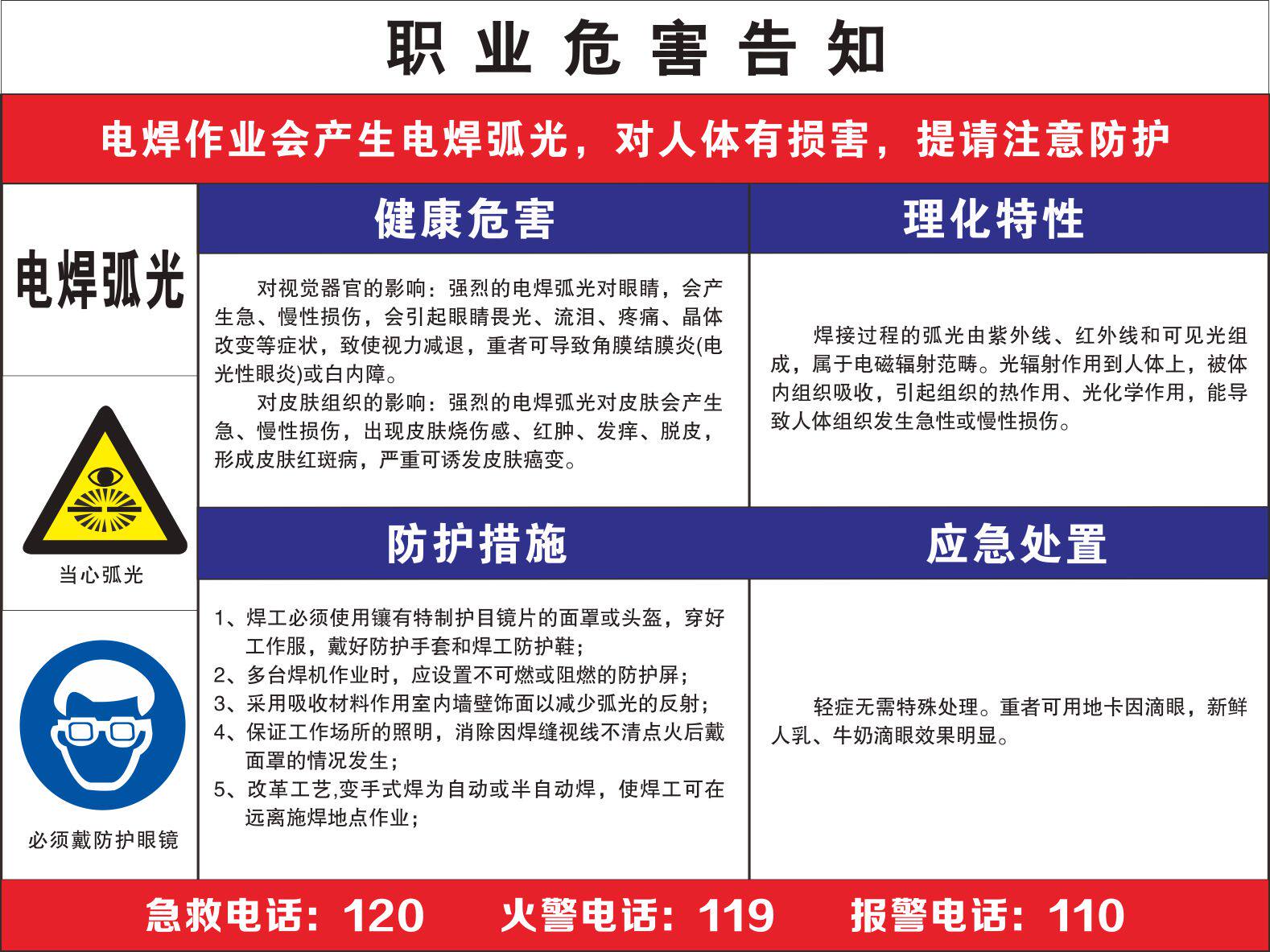 Welding arc light occupational disease hazard notification card dangerous chemical physical occupational disease hazard notification card custom-made