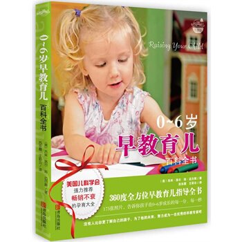 正版包邮0~6岁早教育儿百科全书