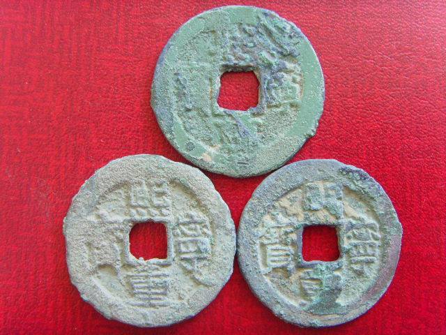 Good product Northern Song Dynasty Xining Chongbao folded two or three tubes out of uncleaned authentic ancient coins Q11 10-12