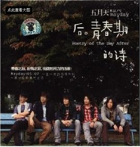 星外星首版现货：五月天 后青春的诗 CD
