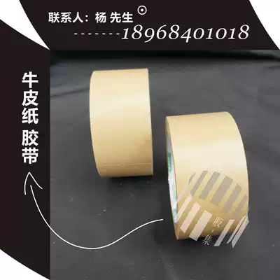 Glue set packaging Kraft paper tape sealing box tape water-free kraft paper tape wide 40MM length 25 yards