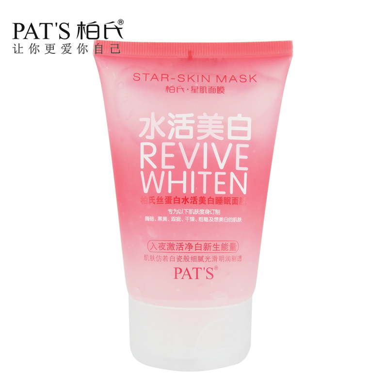 PAT'S柏氏 丝蛋白水活透白皙白减黑减黄睡眠面膜120ml 专柜