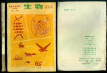 Second-hand H: 1985 edition of Senior High School (Trial) of Biology (B)