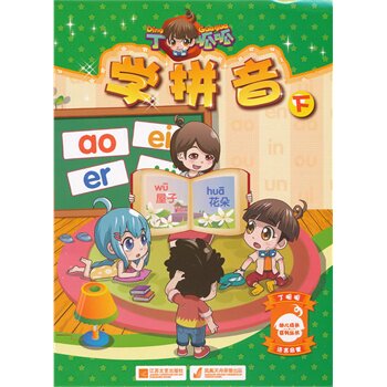 丁呱呱学拼音(下) 正版图书 明日科技中国有限公司