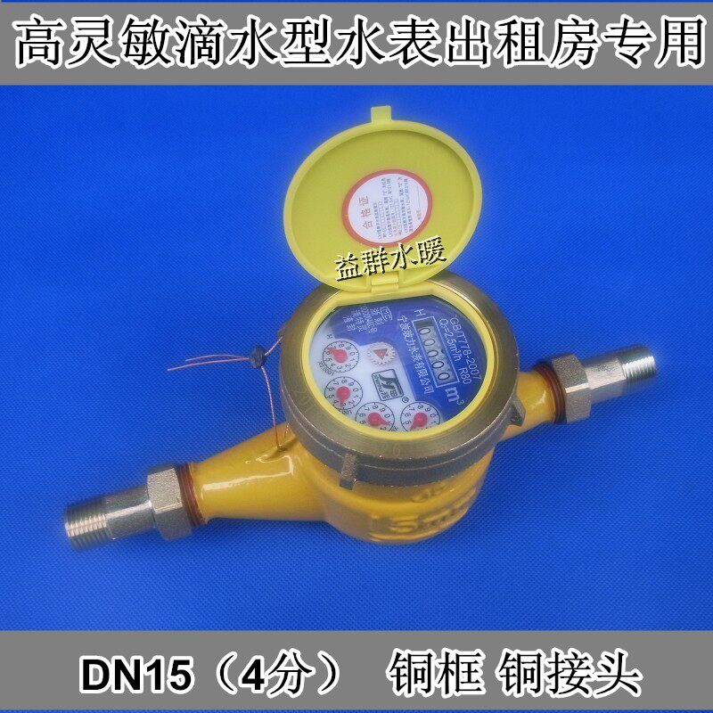 Shenhui brand rotary wing digital water meter civil rental water meter digital water meter drip-proof water meter DN15