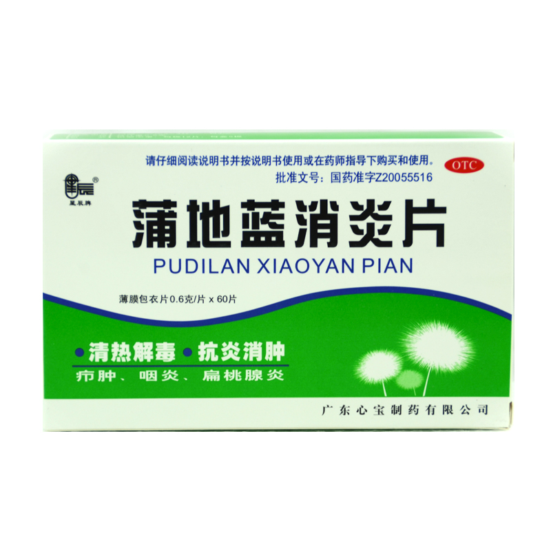 2盒】蒲地蓝消炎片 60片 清热解毒 抗炎消肿 咽炎 扁桃腺炎
