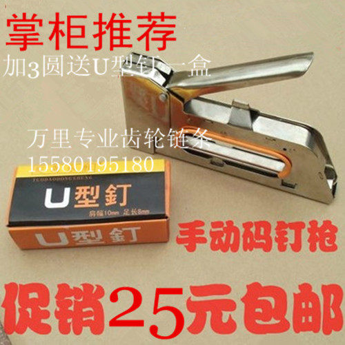 Locomotive Maintenance Tool Seat Circumcision Nail Gun Manual Code Nail Gun Home Innate Furnishing Shooting Nail Gun U Type Nail Gun