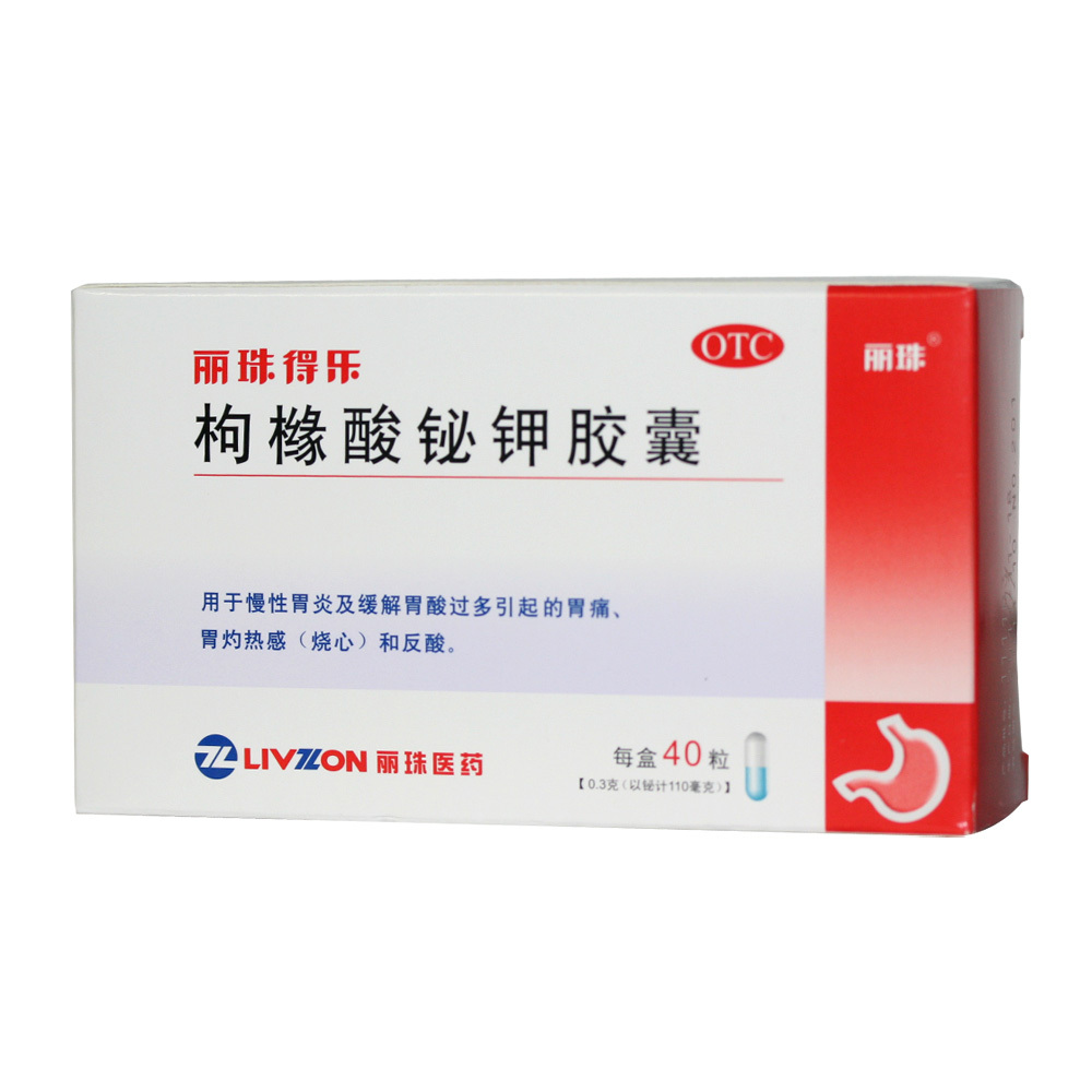 丽珠得乐 枸橼酸铋钾胶囊 0.3g*40粒 用于慢性胃炎 胃酸过多