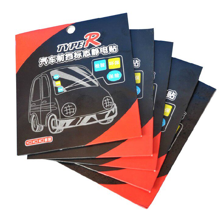 汽车静电贴年检贴车贴宝年检车贴 前挡玻璃标志贴膜标志贴 3片装