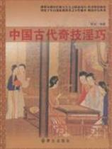  Distribution genuine]Ancient Chinese tricks and kinky tricks compiled by Yang Jun Masses 9787501447893