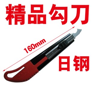 利器 日钢钩刀 勾刀 有机玻璃ABS板亚克力板材专用刀 送三刀片