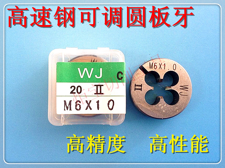 Taiwan WJ high-speed network adjustable round die M6*1 0 M6*0 75 M6*0 5