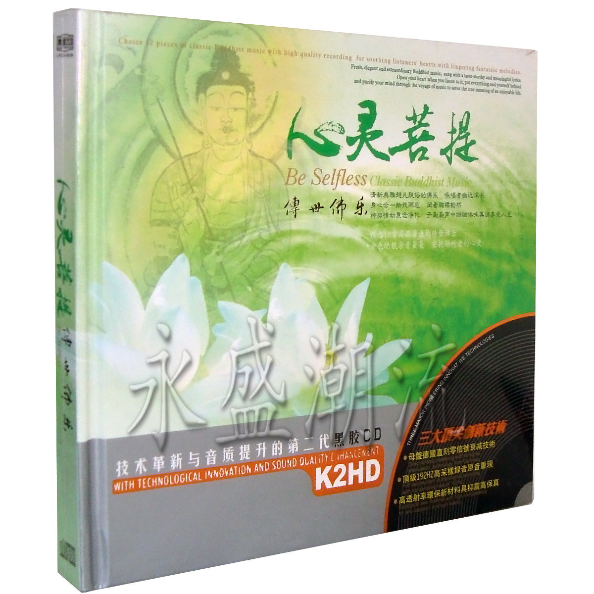 正版现货 心灵菩提（传世佛乐）2CD 黑胶 车载CD 星文唱片